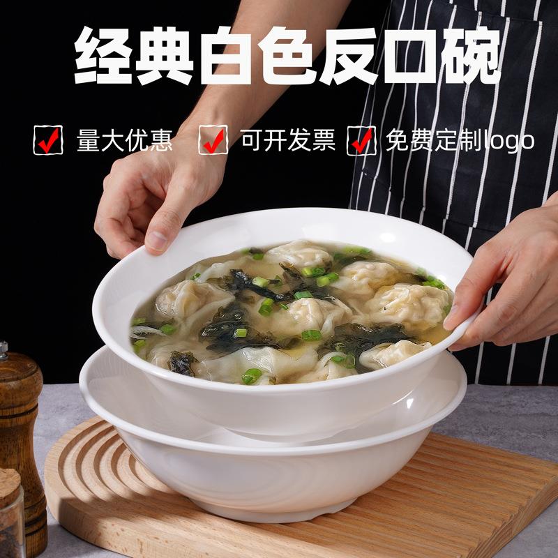 密胺反口拉面碗云吞碗商用面馆大碗早餐碗汤碗塑料小碗馄饨碗餐具