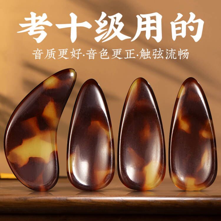 专业摇指古筝指甲儿童专用演奏考级玳瑁色遥指神器成人初学者义甲