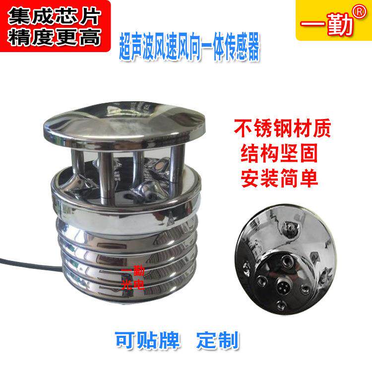 新品上市/高精度型超声波风速风向传感器户外测风计自然风测量仪