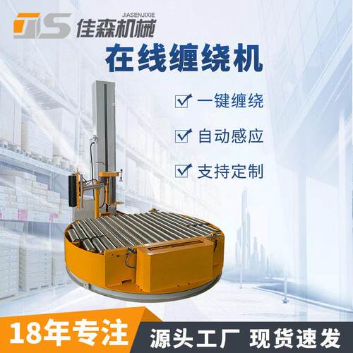 在线式缠绕机专业设计无人化在线缠绕机厂家直销自动化包装缠绕机