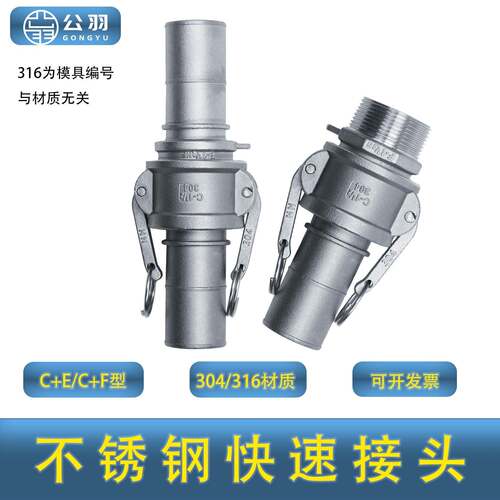 扳把式卡扣式软管水管水泵活接304/316L不锈钢快速接头CF/CE型