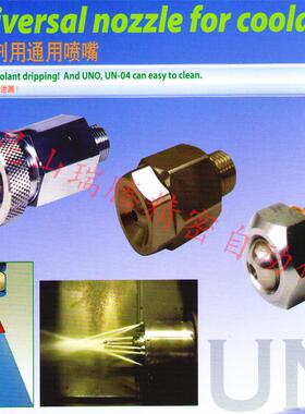 ASK冷却剂用通用喷嘴UN型UNC型