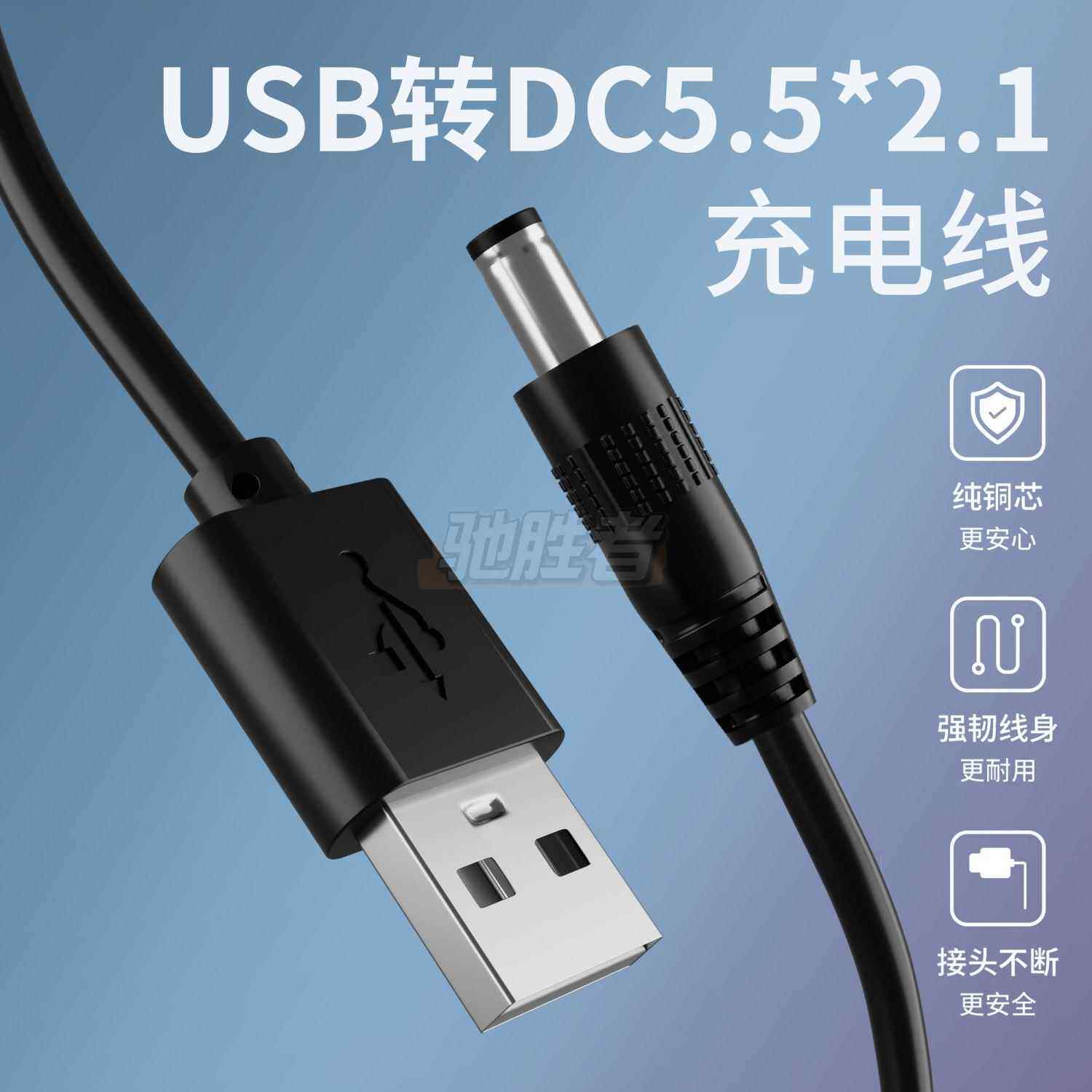 圆孔5.5*2.1mm充电线智能垃圾桶台灯音箱通用电源线充电usb数据线