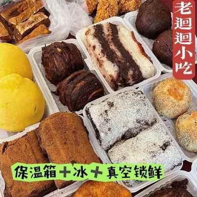 顺丰冷发老回回豆馅火烧糖花卷北京特产美食小吃驴打滚火烧代购
