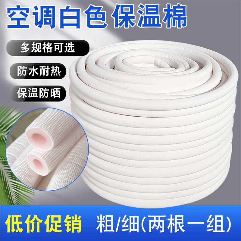 空调白色保温棉暖通管道地暖管隔热棉铜管1.5P橡塑珍珠隔音棉材料
