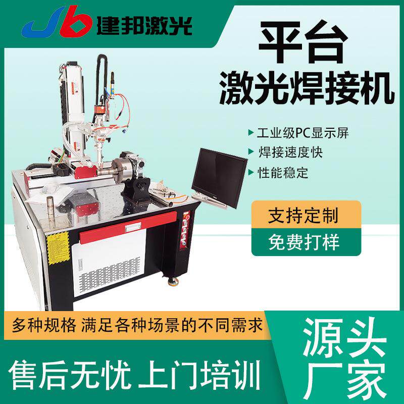双轴三轴台式激光焊接机数控操作可红光辅助定位激光焊接平台