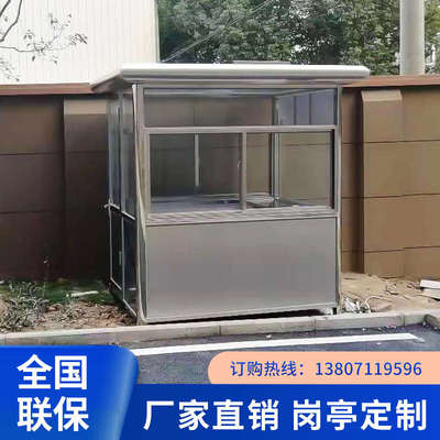 不锈钢岗亭保安亭户外钢结构移动治安站岗停车场售楼处门卫值班室