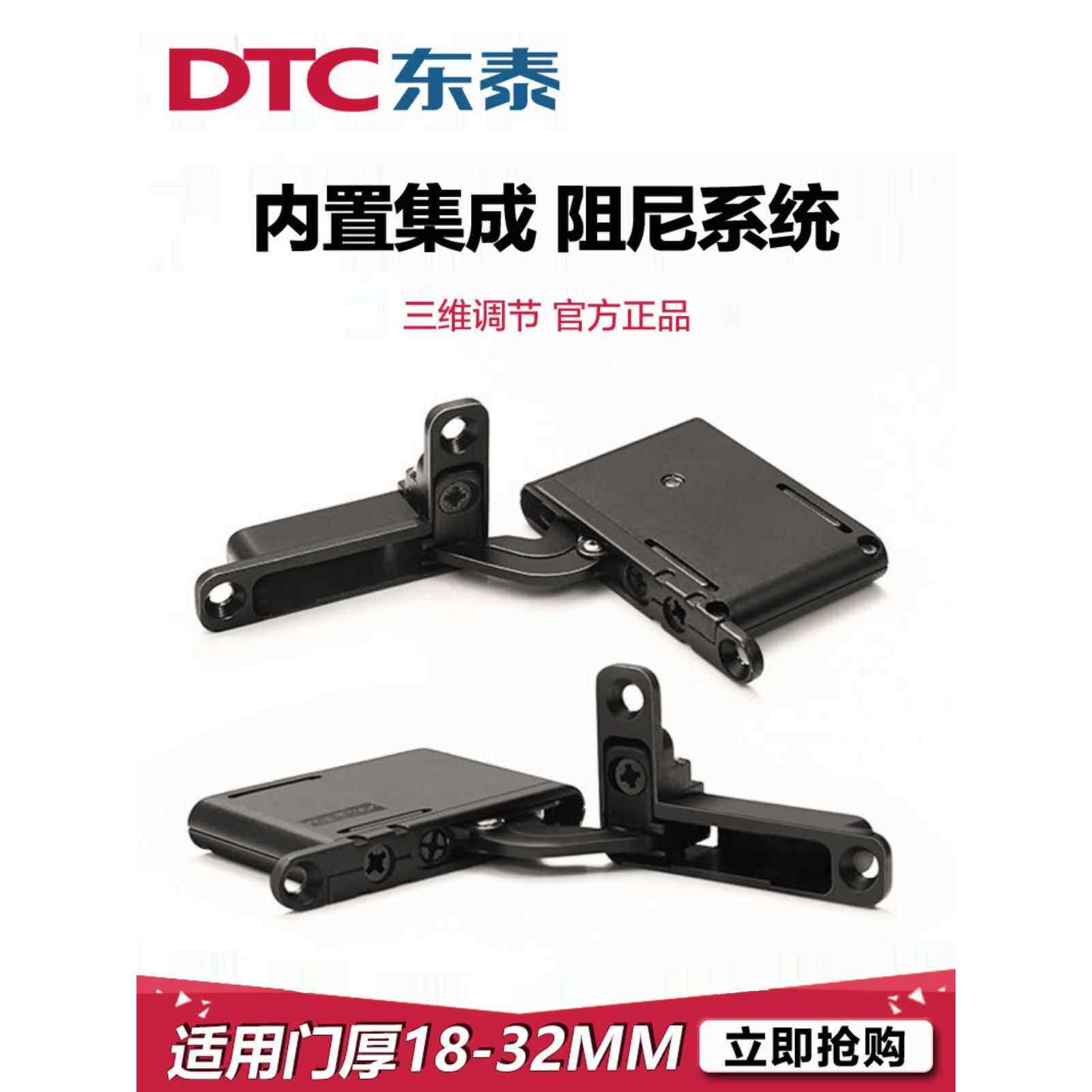 DTC东泰橱柜门隐藏合页三维天地铰炼铝框门阻尼缓冲上下门铰角码