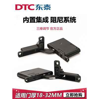 DTC东泰橱柜门隐藏合页三维天地铰炼铝框门阻尼缓冲上下门铰角码