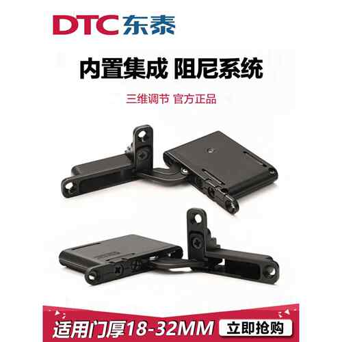 DTC东泰橱柜门隐藏合页三维天地铰炼铝框门阻尼缓冲上下门铰角码