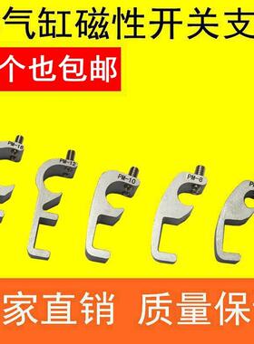 SU SC SI气缸CS1-F/U磁性感应开关固定安装支架卡扣 PM-6-8-10-12