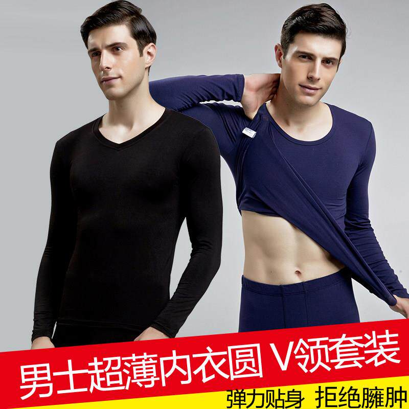 男士莫代尔秋衣卫生裤超薄款发热衣弹力打底V领男士超薄内衣套装