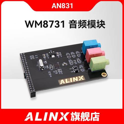 ALINX 黑金配套音频采集模块 WM8731 AN831 不含FPGA开发板
