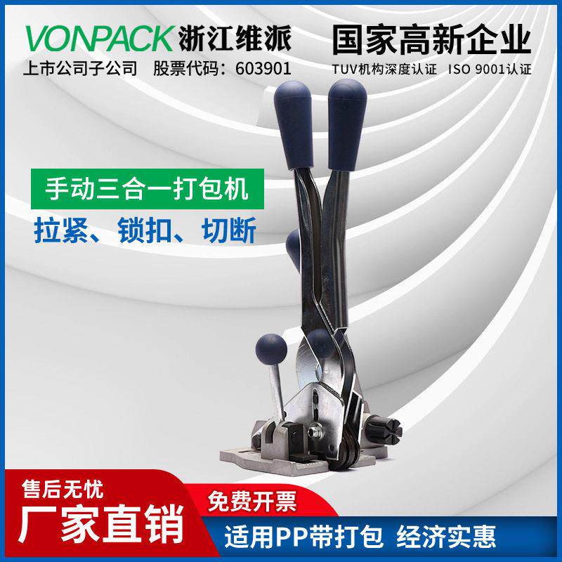 维派S13手动PP带打包机白色手工带专用打捆机纸箱扎包带捆包机