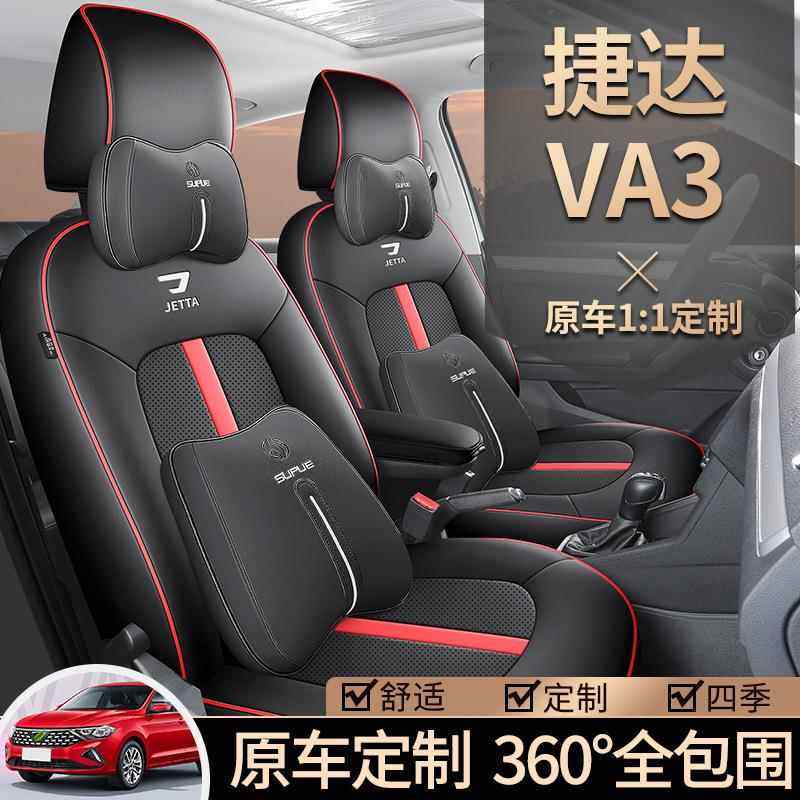 捷达VA3专用座套19/24款1.5L汽车坐垫全包围皮座椅套四季通用座垫