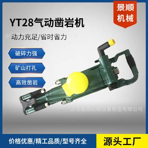 小型气腿式YT28凿岩机岩石隧道矿山气动手持式小型岩石打孔风钻