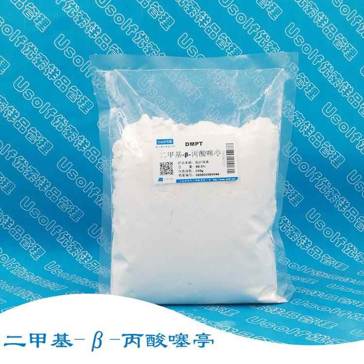 DMPT 二甲基-β-丙酸噻亭 二甲基丙酸噻亭