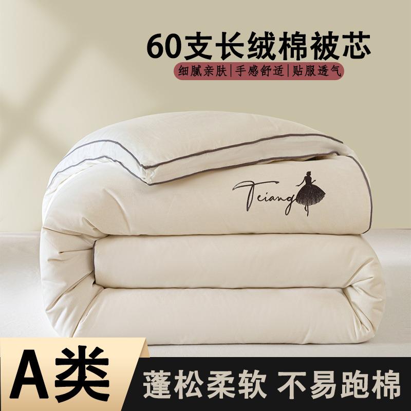 2024新款60支长绒棉被芯a类母婴级加厚保暖冬被单人春秋被双人被