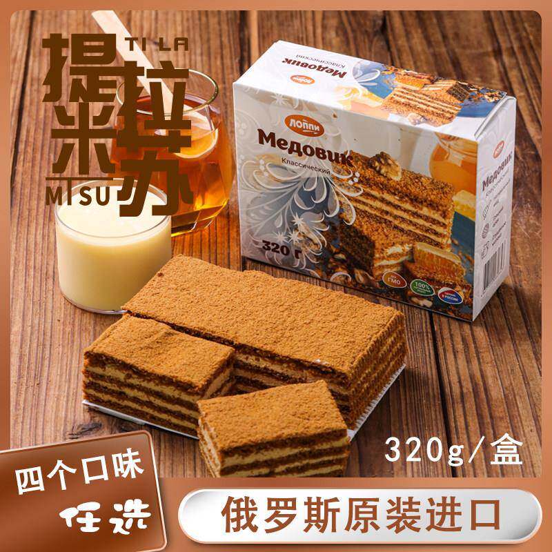 俄罗斯原装进口提拉米苏蛋糕俄小淼奶油夹心整箱网红糕点巧克力味