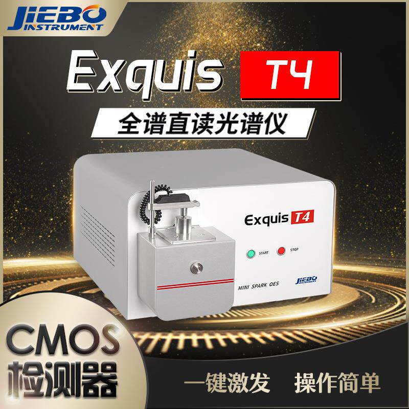 ExquisT4全谱直读光谱仪实验室光谱仪光谱仪厂家