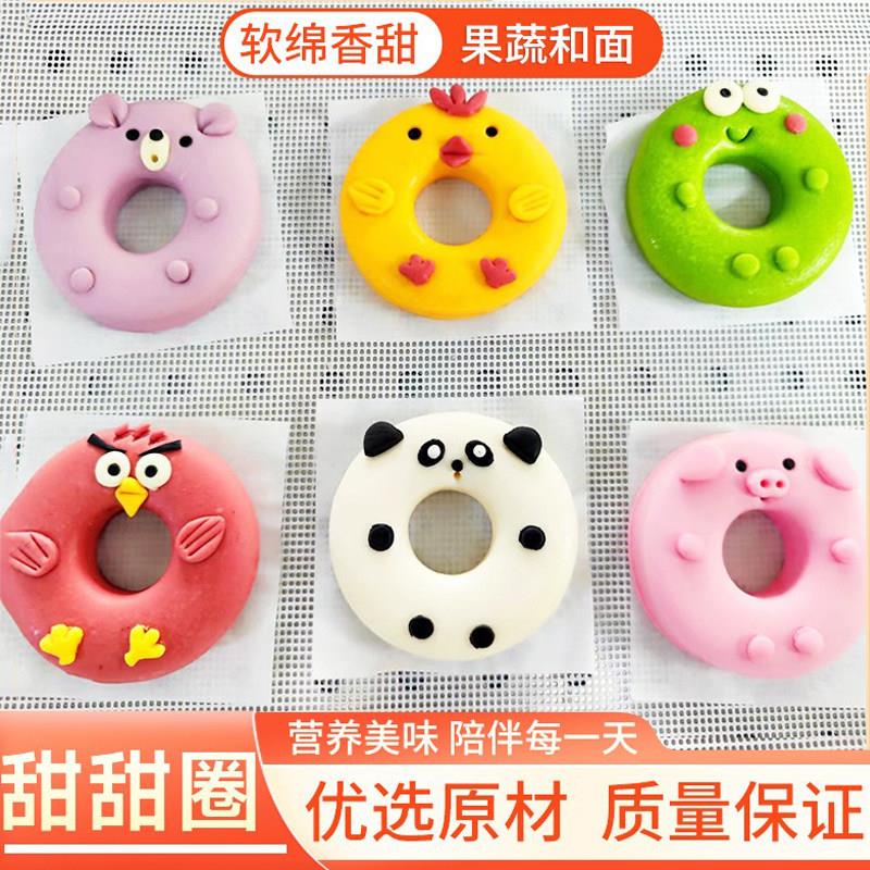 手工卡通甜甜圈手工馒头 儿童营养早餐组合 宝宝面食蔬菜水果营养