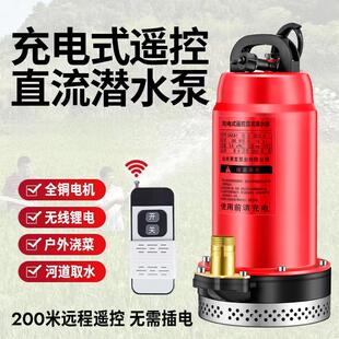 无线 线遥控充电灌溉小型潜水泵电动农用浇菜锂电可携式大功率抽