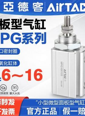 亚德客气动小型微型面板型气缸MPG6 8 10 12 16x5*10 15 20 25-S