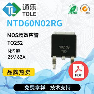 TOLE通乐MOS场效应管NTD60N02RGN沟道25V62ATO252原厂现货