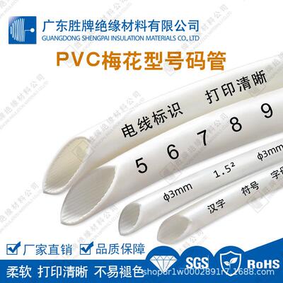 管梅花型号码PVC白色标套管内VRB腐齿梅花牢固紧套记绝缘防不褪色