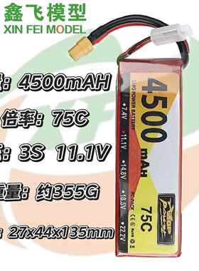 14年ZOP工厂直销RC航模遥控电池4500mAh2S11.1V75C车模船动力电池