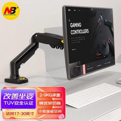 NB F80液晶显示器支架臂桌面万向旋转升降伸缩电脑架显示器挂架