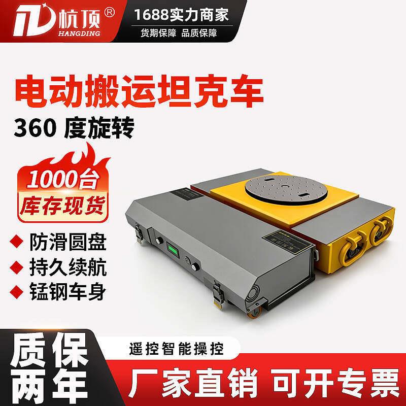 电动搬运坦克车无线遥控移位器万向重型电动小坦克20吨0T搬运车