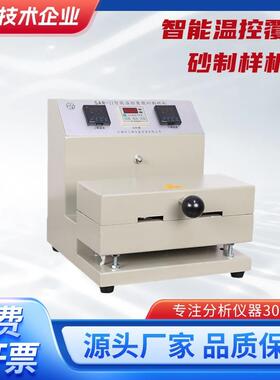 SAR-II智能温控覆膜砂制样机型砂强度试验机型砂透气性测试仪