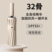 32骨全自动雨伞男士 双骨架加固晴雨两用女防晒防紫外线黑胶遮阳伞