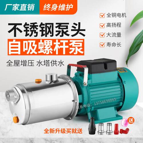螺杆自吸泵家用全自动水井自来水增压泵水泵家用抽水机压水井无塔
