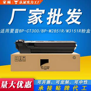 M3151R 适用夏普BP CT300专用粉盒BP M2851R 墨粉盒 M3551R复印机