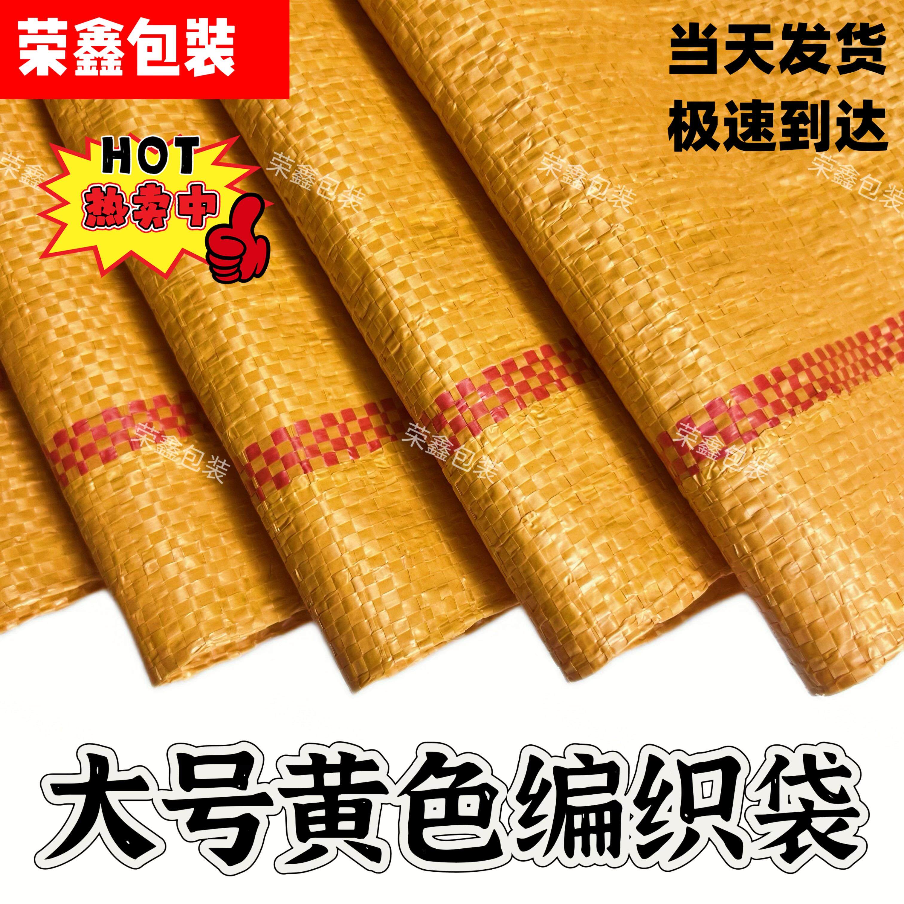 黄色特厚编织袋大号打包编织袋服装厂打包袋纸箱打包袋物流打包袋