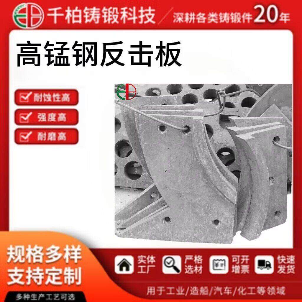 厂家直供矿用破碎机锰钢板冲击破碎机衬里磨损零件配件