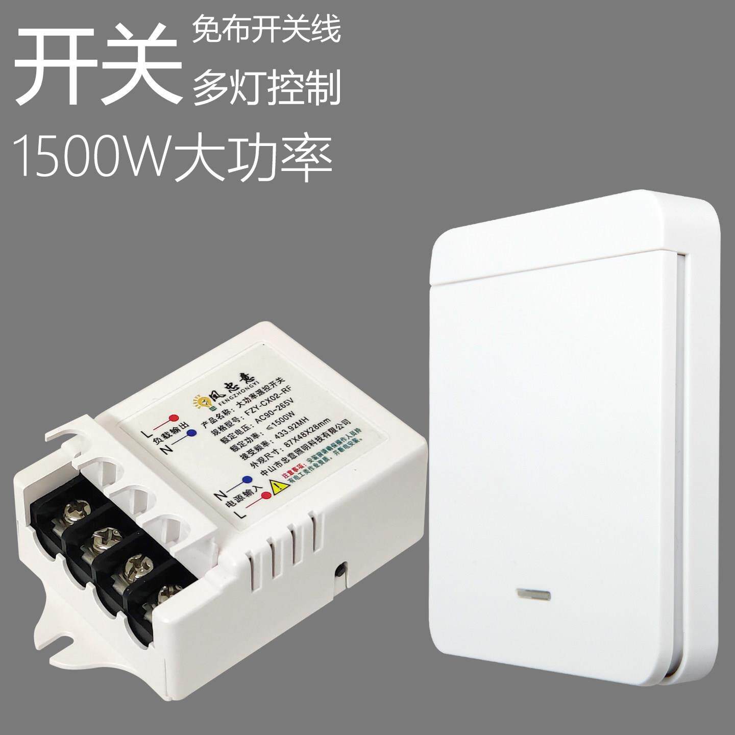 遥控开关1500W大功率电灯双控开关免布线面板家用220V楼梯过道