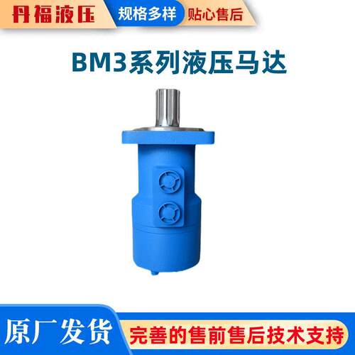 DANFU液压常年BM3液压马达行走马达低速大扭矩液压油马达