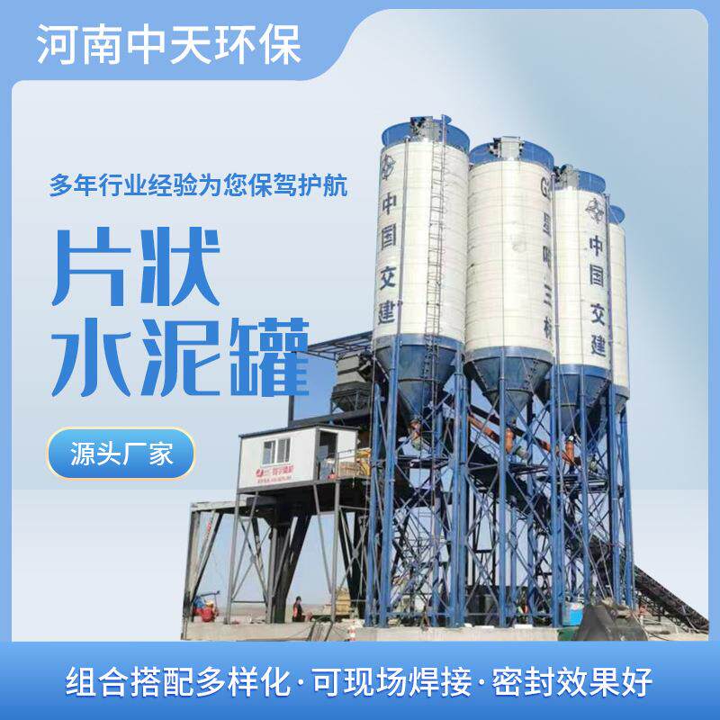 100T片状水泥罐分体散装储料罐工业混凝土拼装厂家大型储料设备
