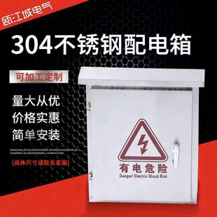 瓯江城304不锈钢配电箱 加厚户外电箱防水防尘配电箱防腐不锈钢箱
