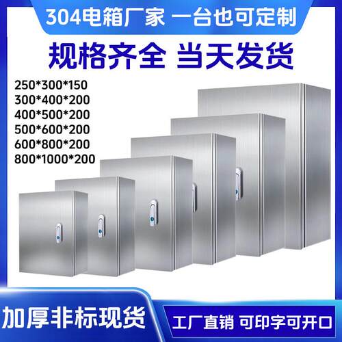 304基业箱室内电表箱电控箱控制箱布线 线表箱定制201不锈钢配电