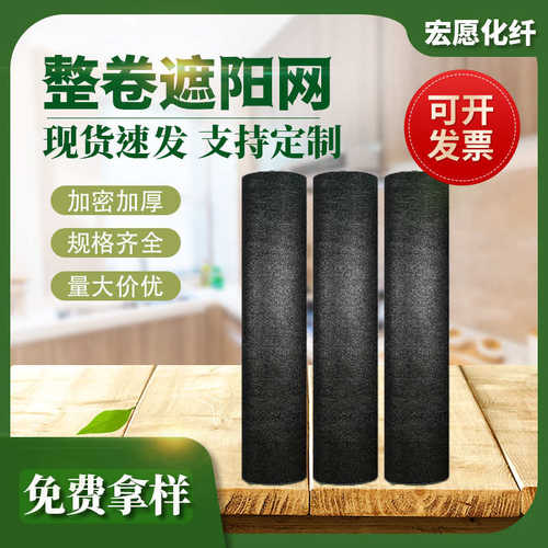 黑色遮阳网大棚防霜网加密加厚整卷遮阳网抗老化防晒网大棚遮阳网