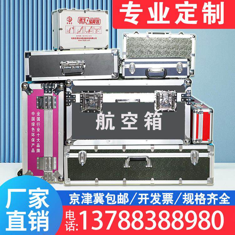 航空箱铝箱定做周转工具箱混音器仪器箱运输箱托 托运箱铝合金箱