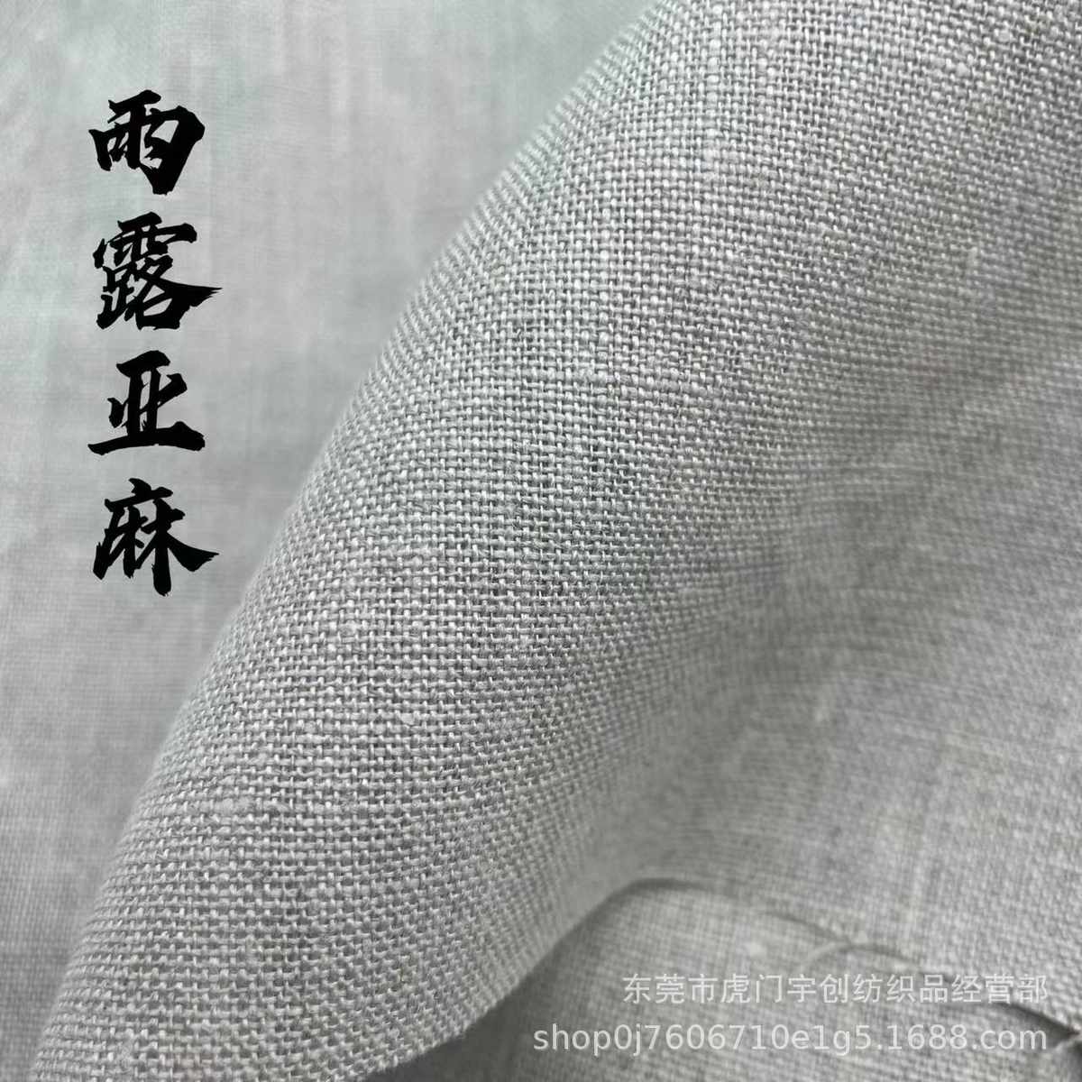 9X9高端素色亚麻雨露麻舒适透气凉爽吸汗服饰服装桌布面料