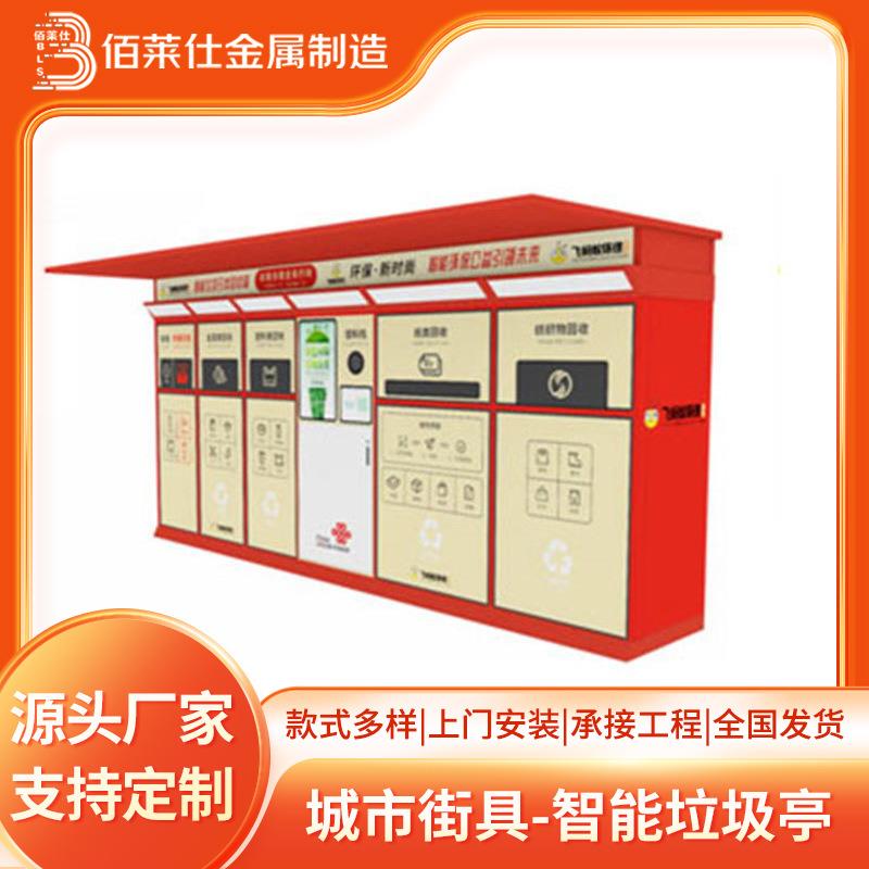 厂家户外智能垃圾箱自动感应分类垃圾桶小区物业回收站