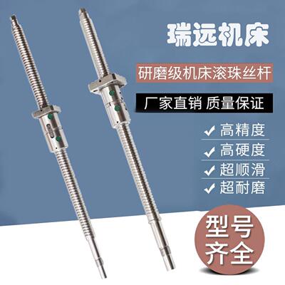 瑞远数控机床丝杆ck6130 6136 6140 6150 520车床xz轴滚珠丝杠