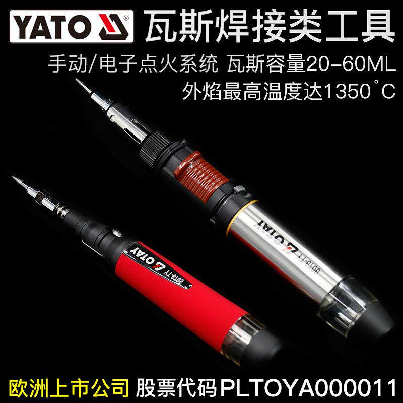 易尔拓YATO焊枪喷火枪气焊机煤气液化气喷火器维修工具铜焊接神器