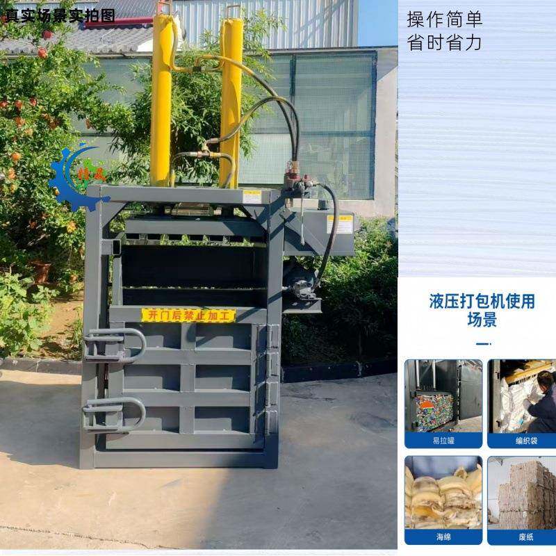 小型单杆立式液压打包机编织袋废料压缩机废纸壳打包机厂家